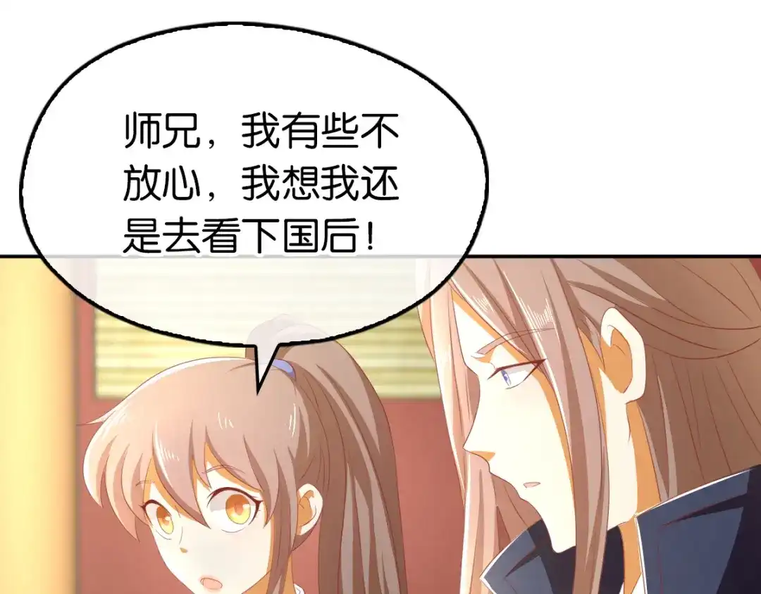 倾城狂妃 第93话 荆国后失踪 第96页