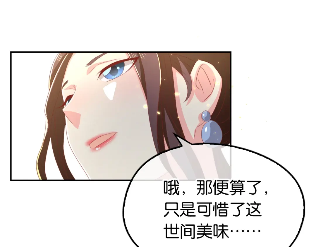 倾城狂妃 第93话 荆国后失踪 第51页