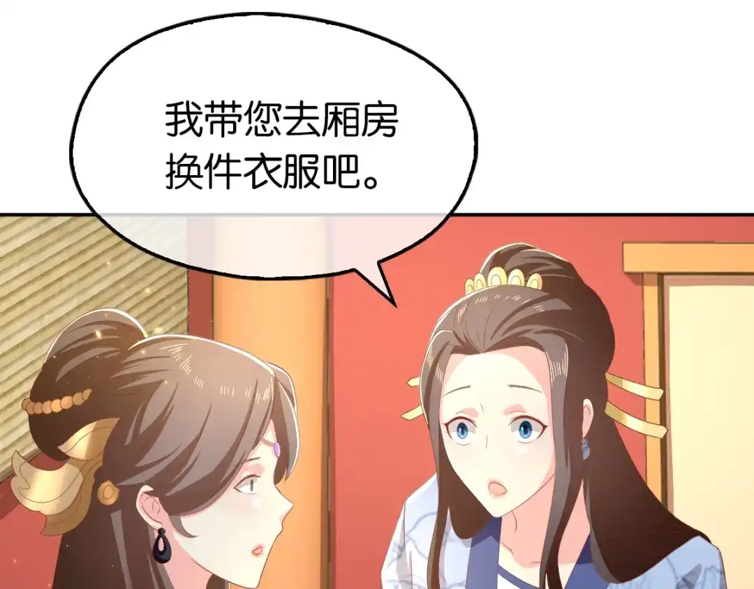 倾城狂妃 第93话 荆国后失踪 第79页