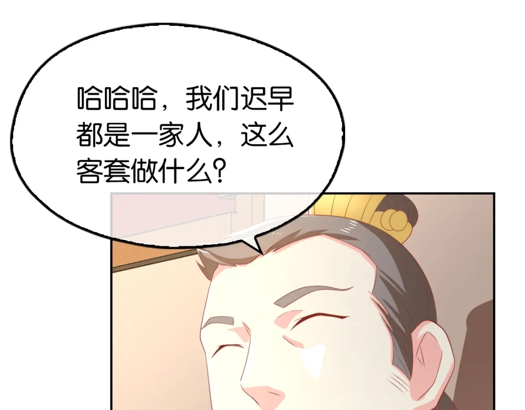 倾城狂妃 第93话 荆国后失踪 第36页