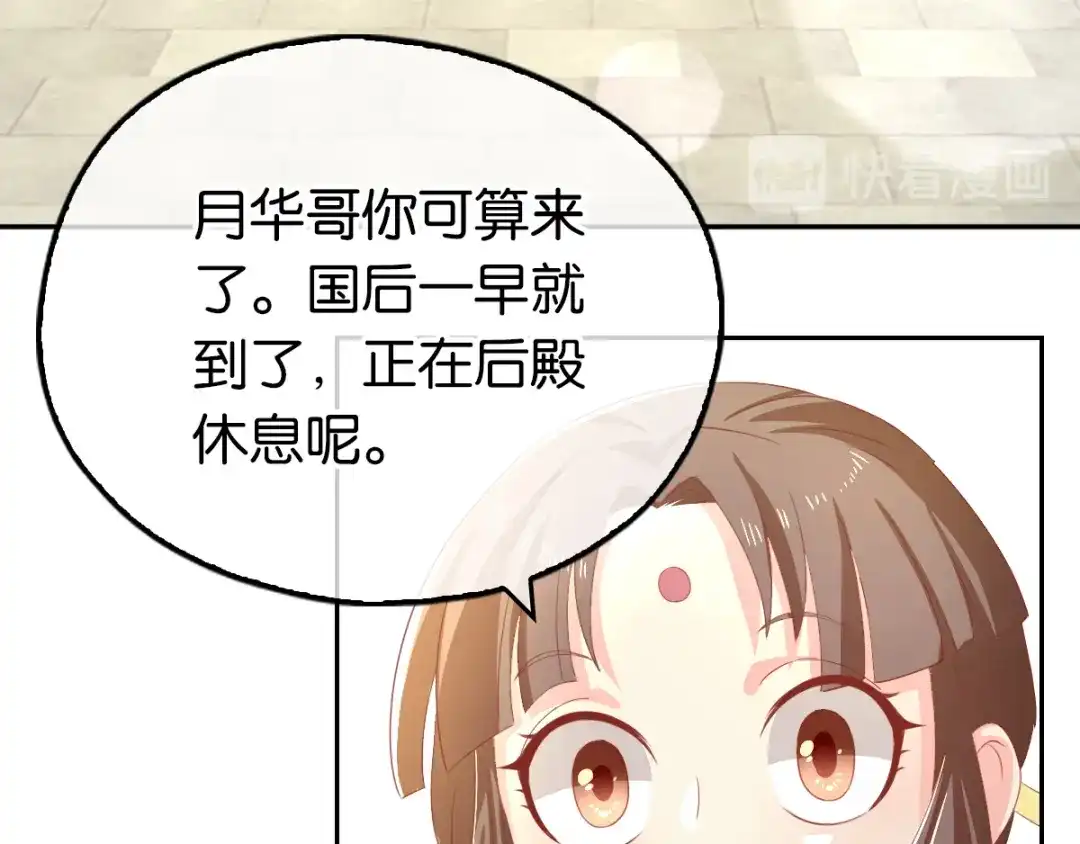 倾城狂妃 第93话 荆国后失踪 第15页