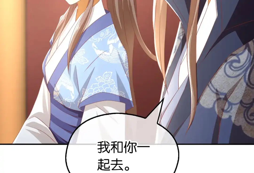 倾城狂妃 第93话 荆国后失踪 第97页