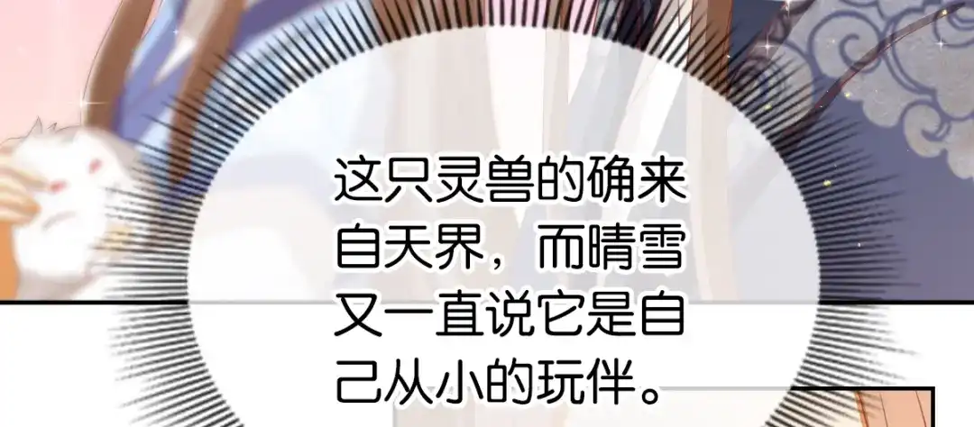 倾城狂妃 第93话 荆国后失踪 第68页