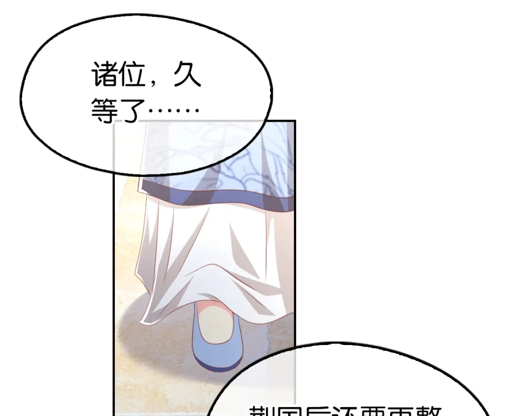 倾城狂妃 第93话 荆国后失踪 第86页