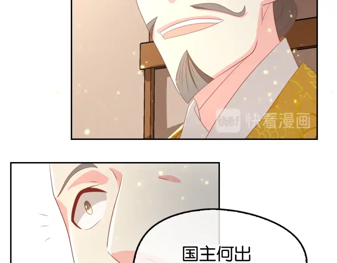 倾城狂妃 第93话 荆国后失踪 第37页
