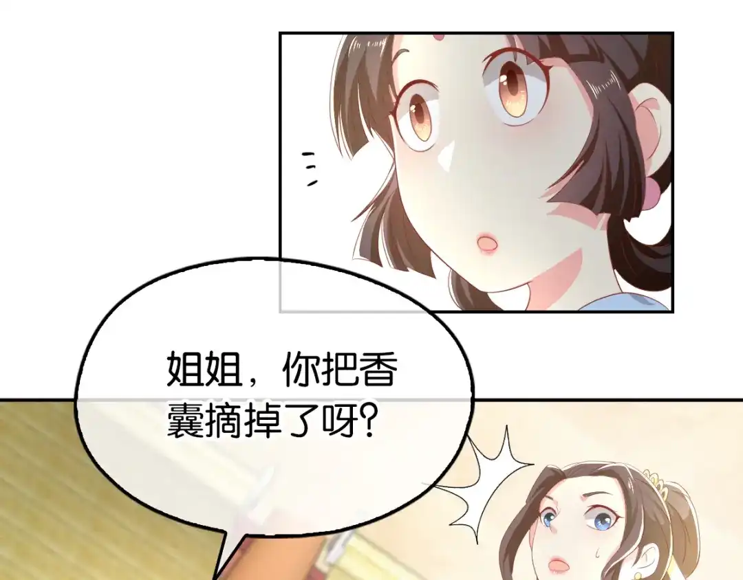 倾城狂妃 第93话 荆国后失踪 第89页