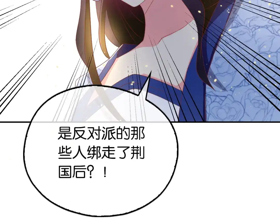 倾城狂妃 第93话 荆国后失踪 第121页