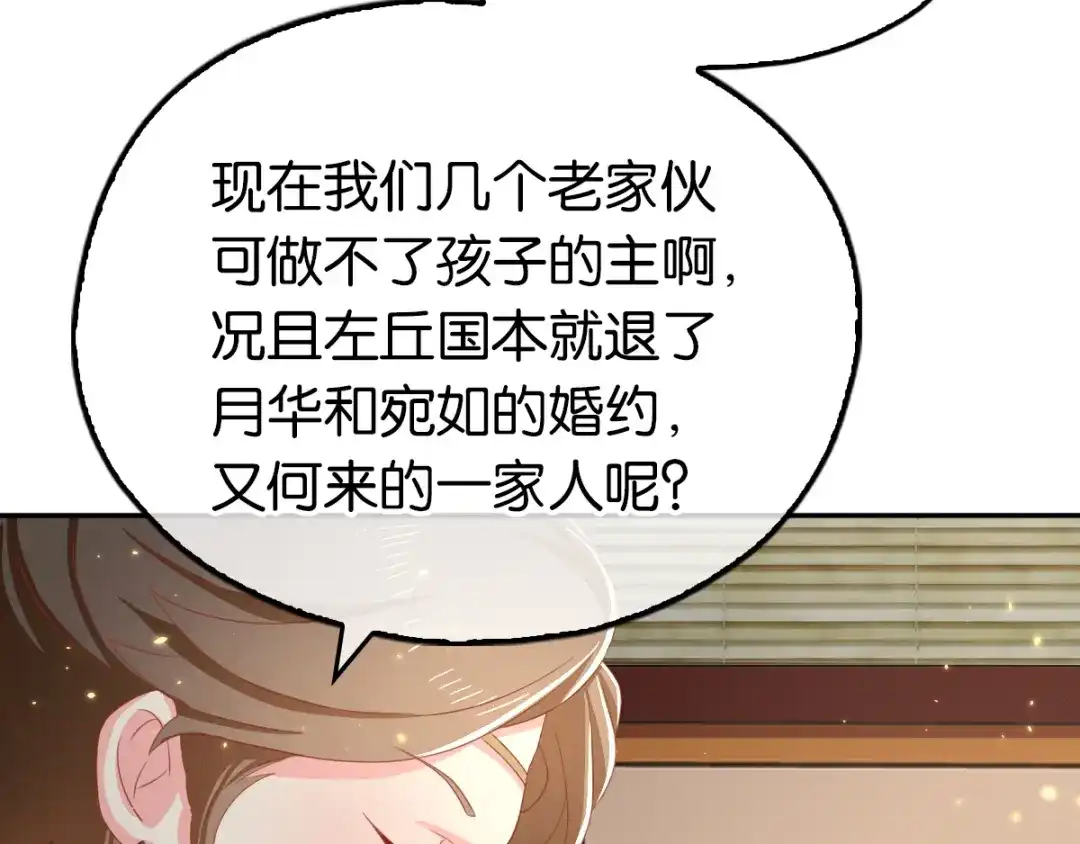 倾城狂妃 第93话 荆国后失踪 第39页