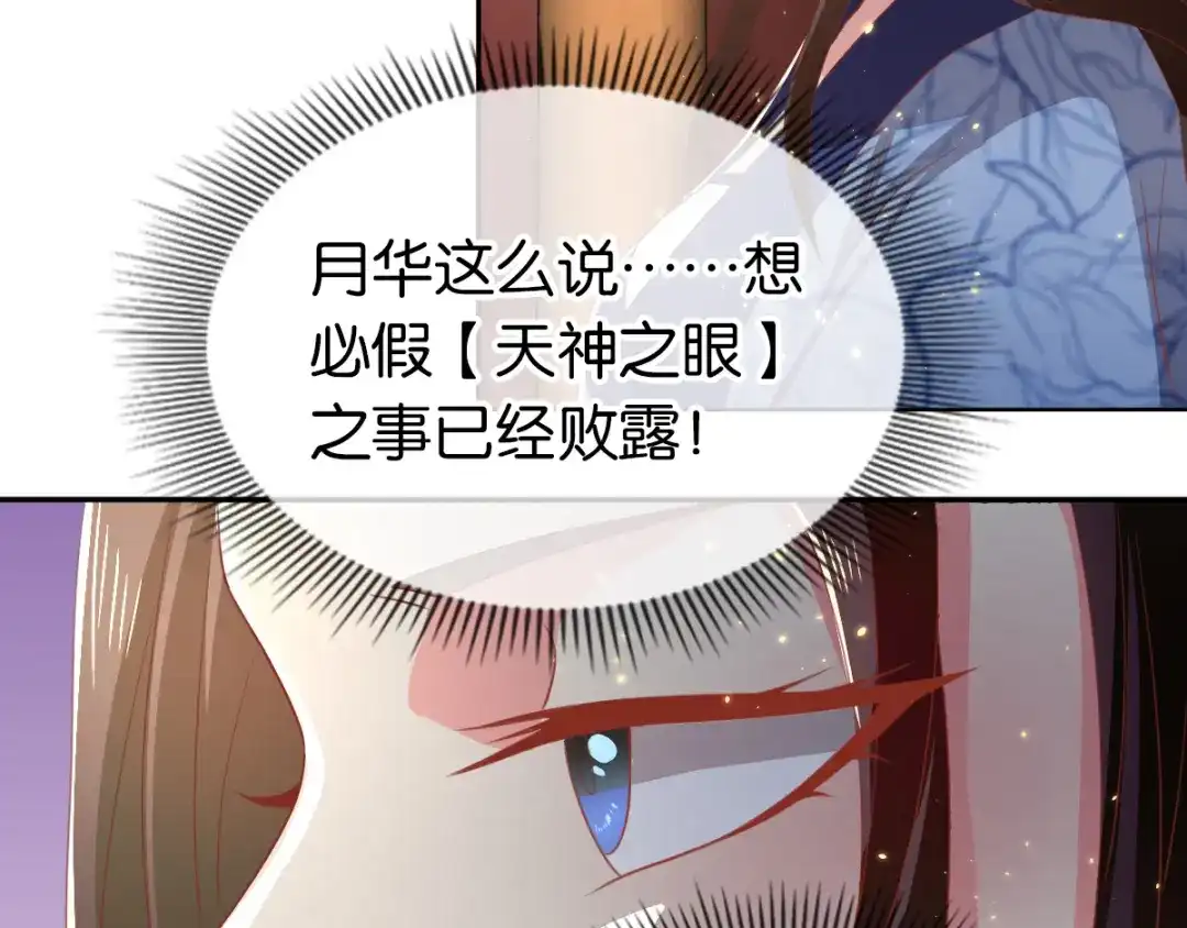 倾城狂妃 第93话 荆国后失踪 第34页