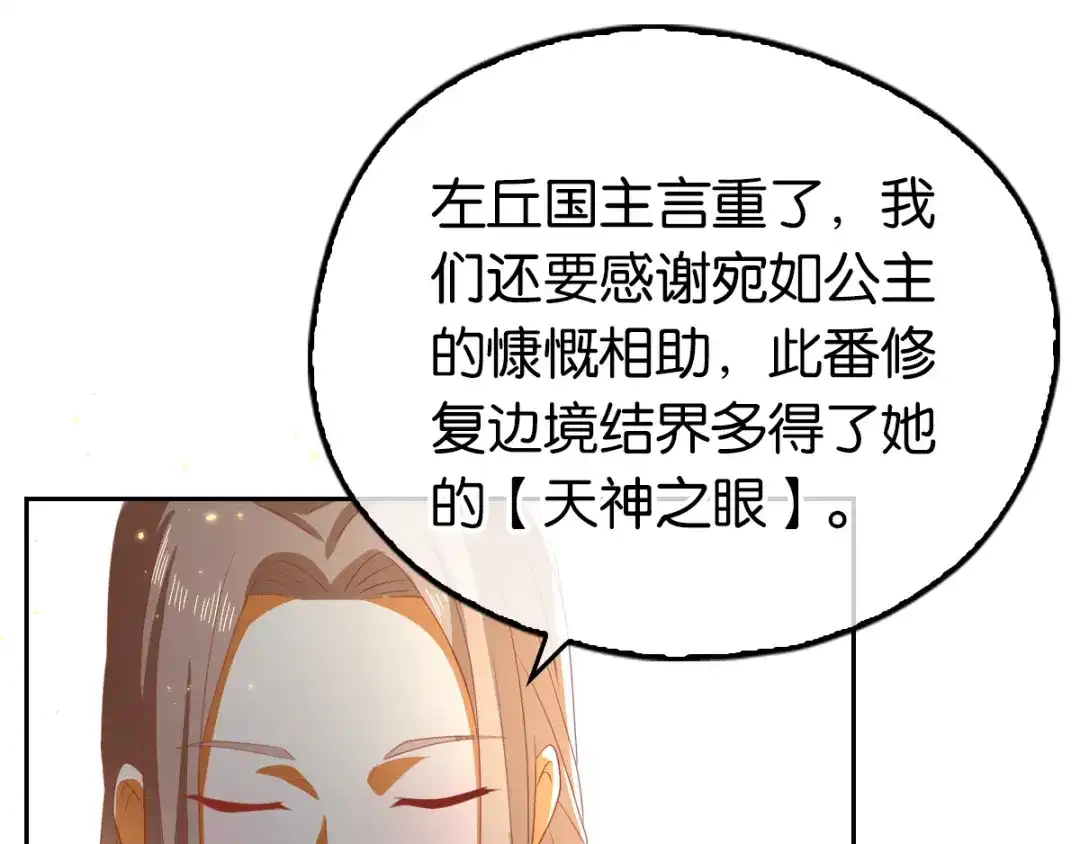 倾城狂妃 第93话 荆国后失踪 第31页