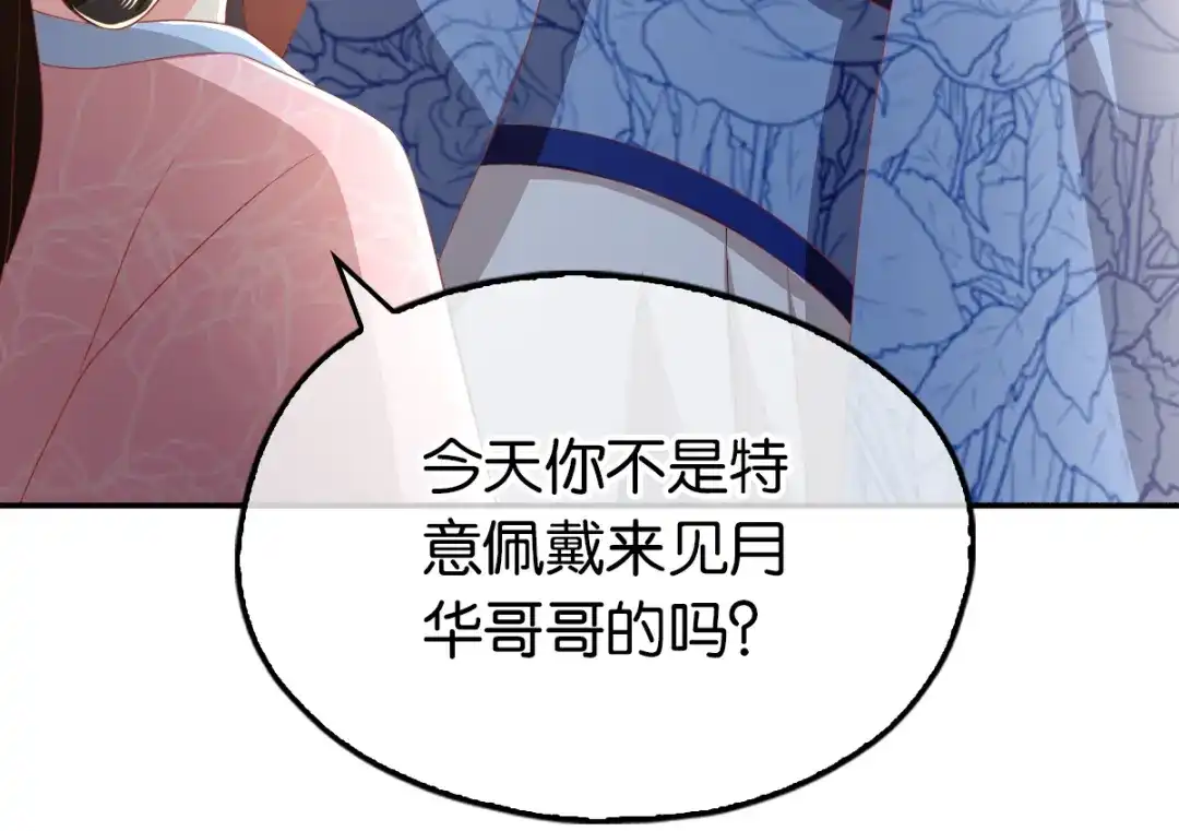 倾城狂妃 第93话 荆国后失踪 第91页