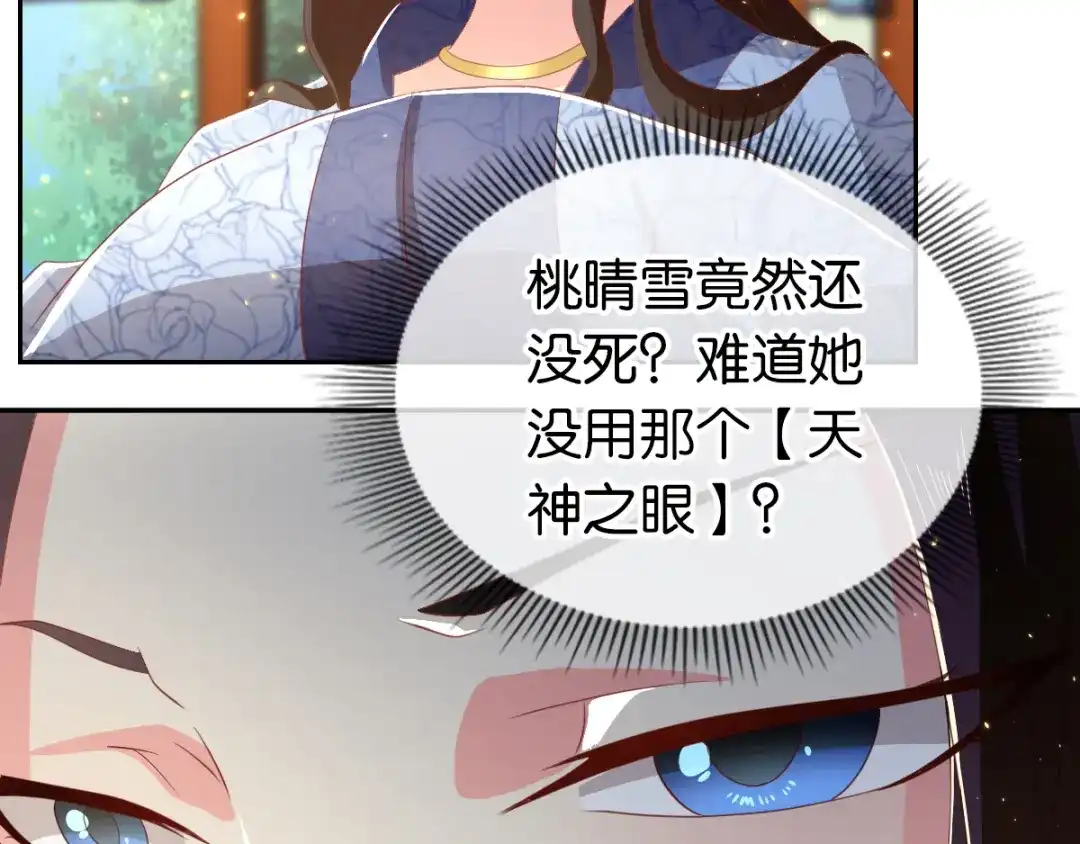 倾城狂妃 第93话 荆国后失踪 第18页