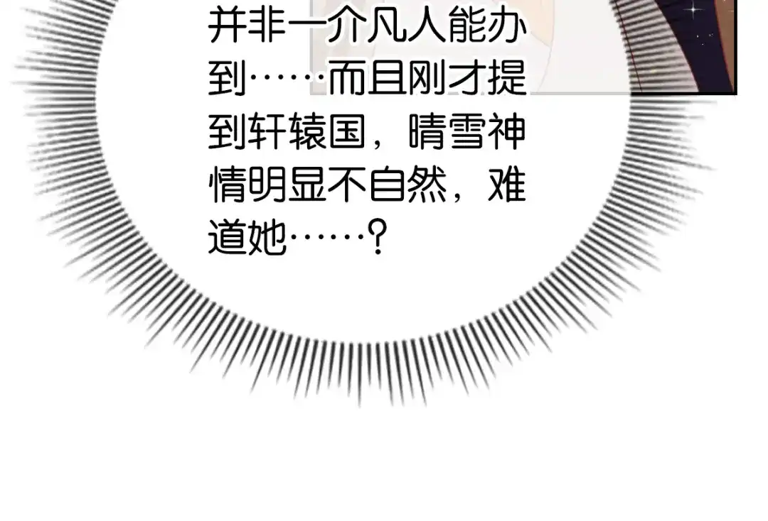 倾城狂妃 第93话 荆国后失踪 第70页