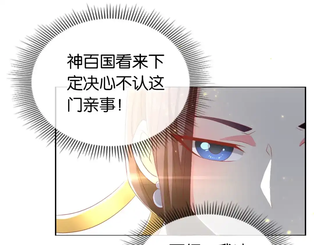 倾城狂妃 第93话 荆国后失踪 第41页