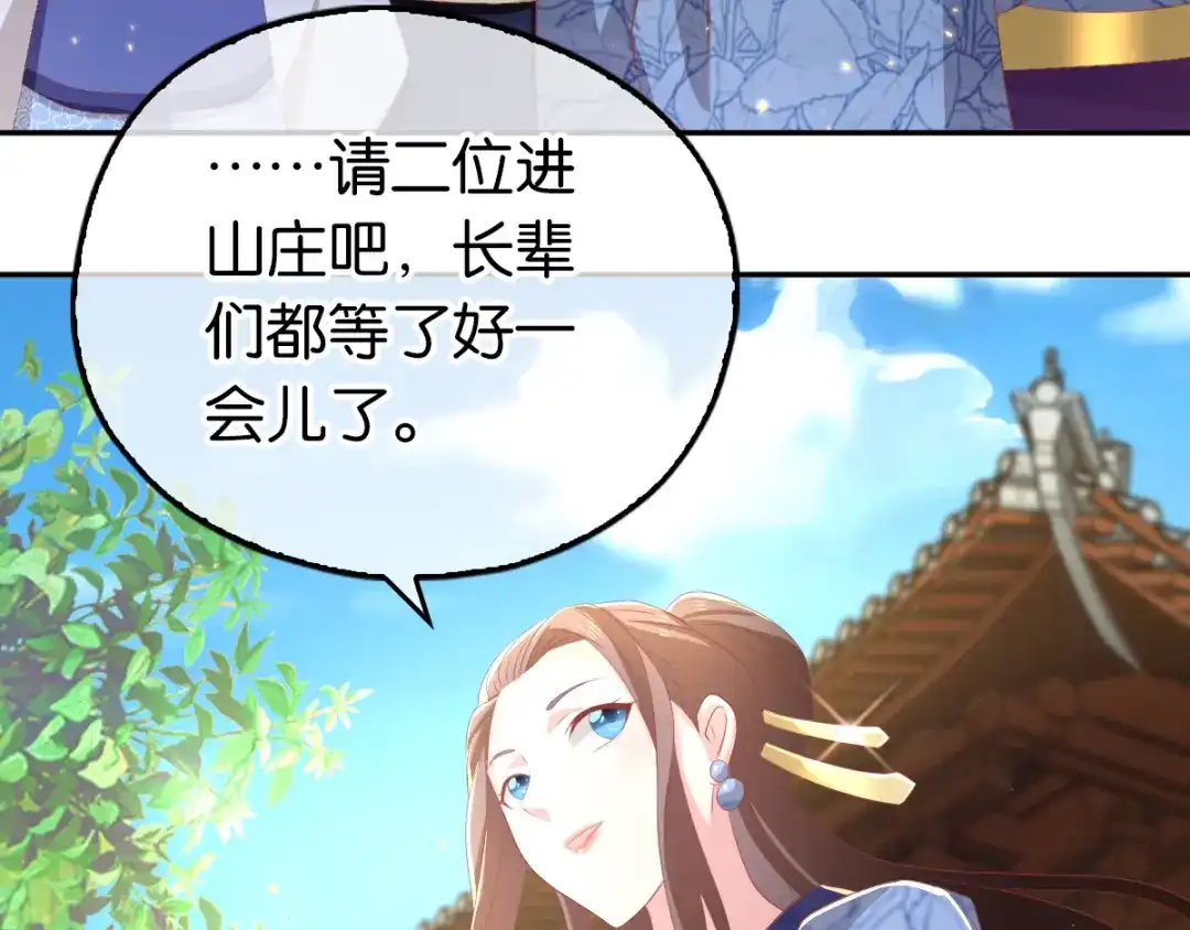 倾城狂妃 第93话 荆国后失踪 第22页