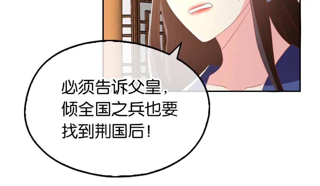 倾城狂妃 第93话 荆国后失踪 第115页