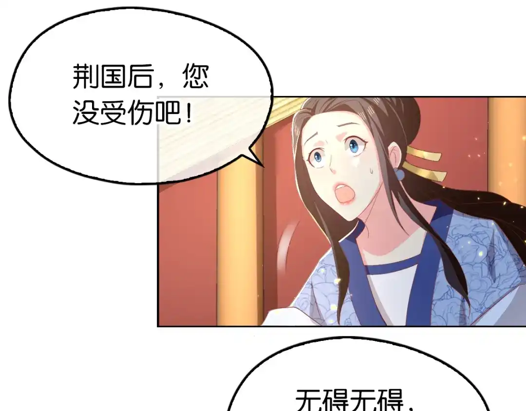 倾城狂妃 第93话 荆国后失踪 第77页