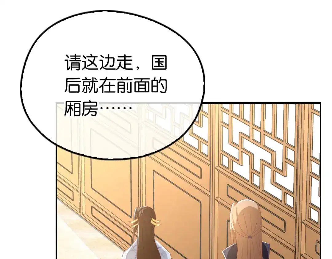 倾城狂妃 第93话 荆国后失踪 第100页