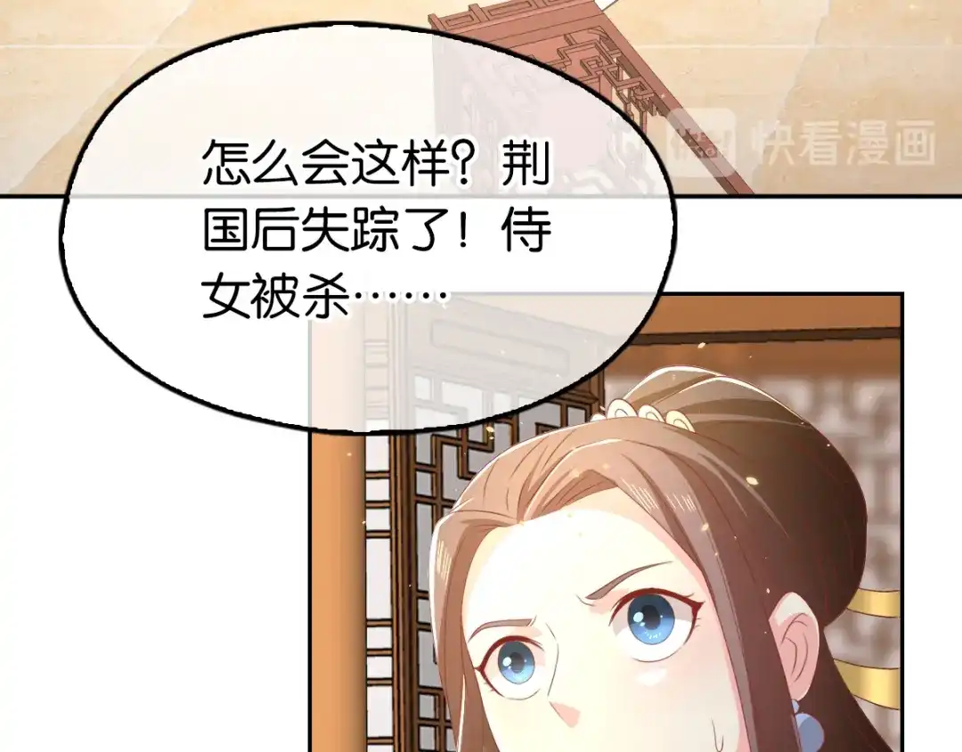 倾城狂妃 第93话 荆国后失踪 第114页