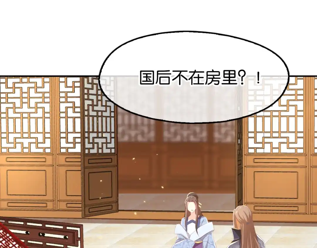 倾城狂妃 第93话 荆国后失踪 第112页
