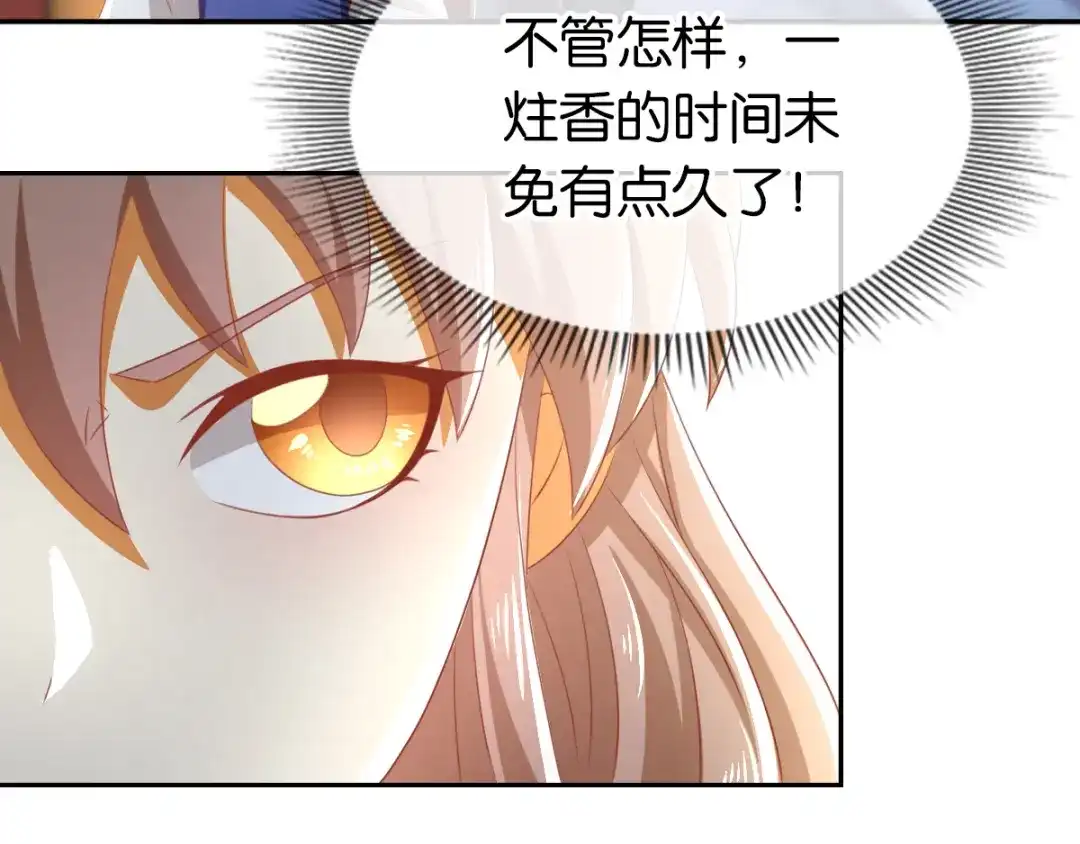 倾城狂妃 第93话 荆国后失踪 第95页