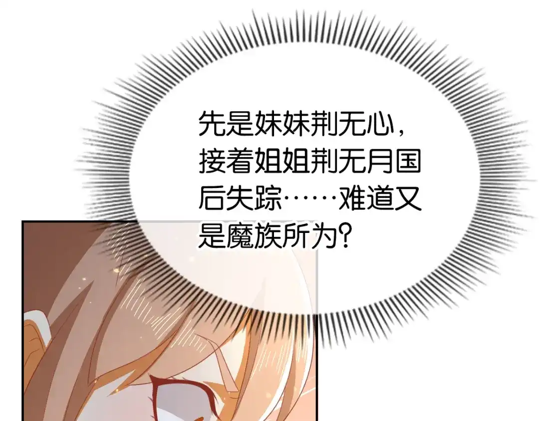 倾城狂妃 第93话 荆国后失踪 第116页