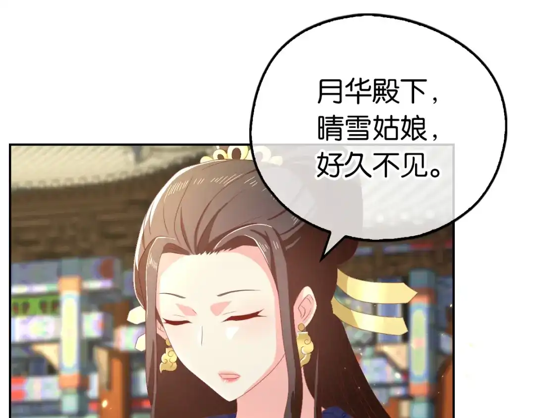倾城狂妃 第93话 荆国后失踪 第17页