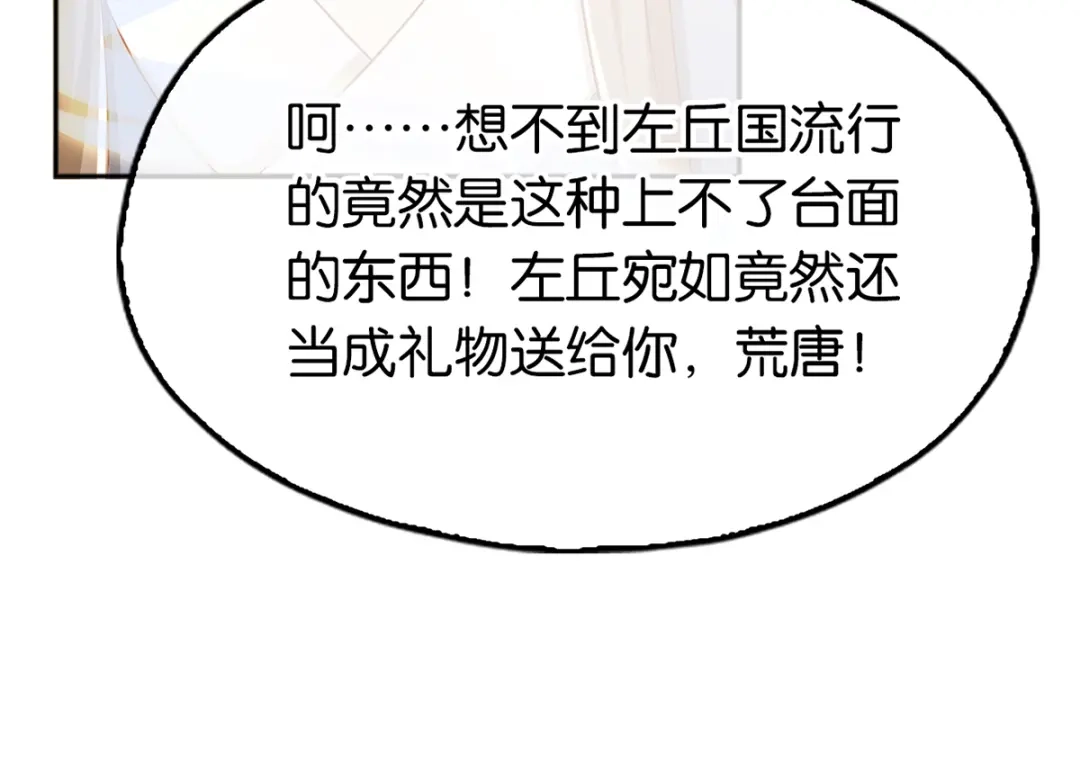 倾城狂妃 第94话 暗访春烟阁 第93页