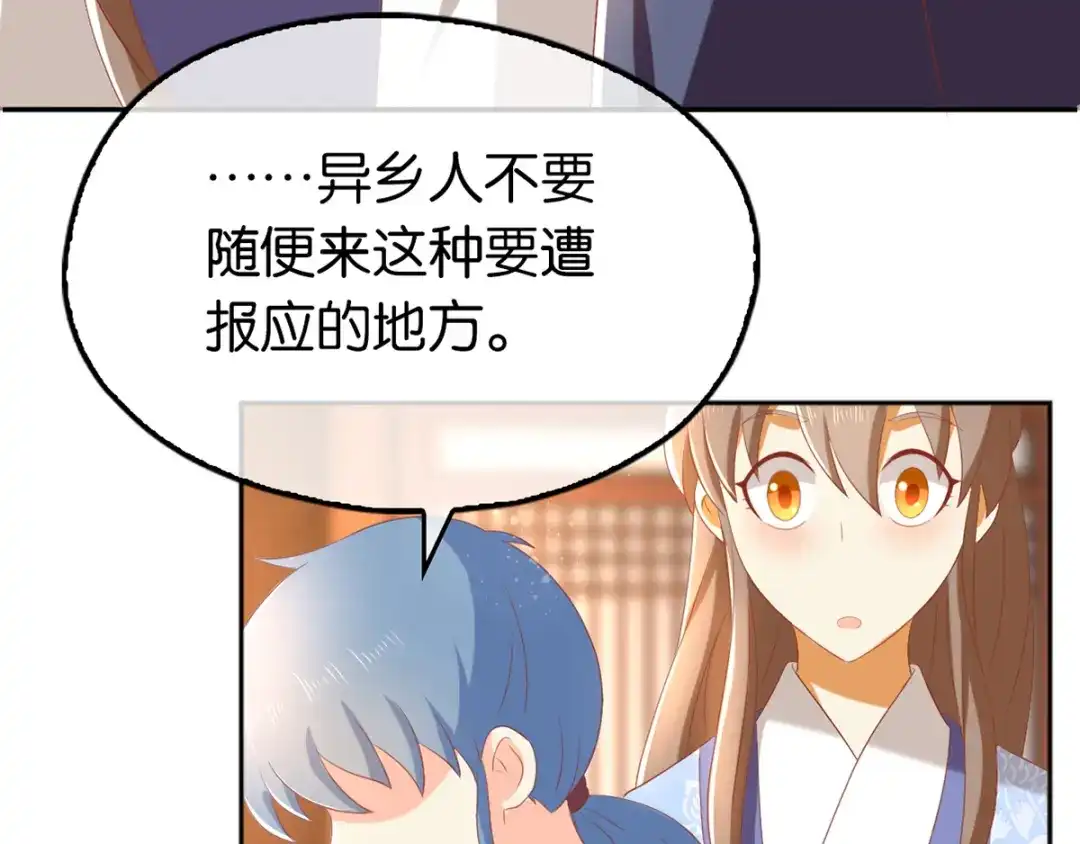倾城狂妃 第94话 暗访春烟阁 第66页