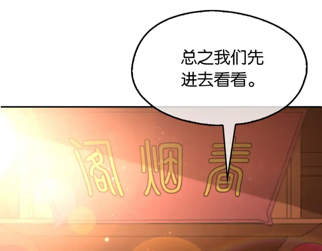 倾城狂妃 第94话 暗访春烟阁 第74页