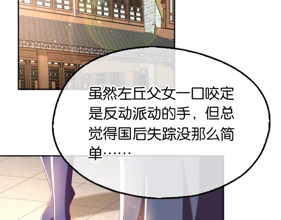 倾城狂妃 第94话 暗访春烟阁 第35页