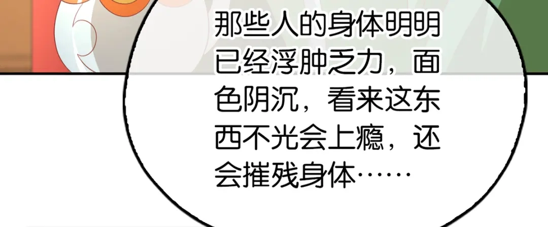 倾城狂妃 第94话 暗访春烟阁 第91页