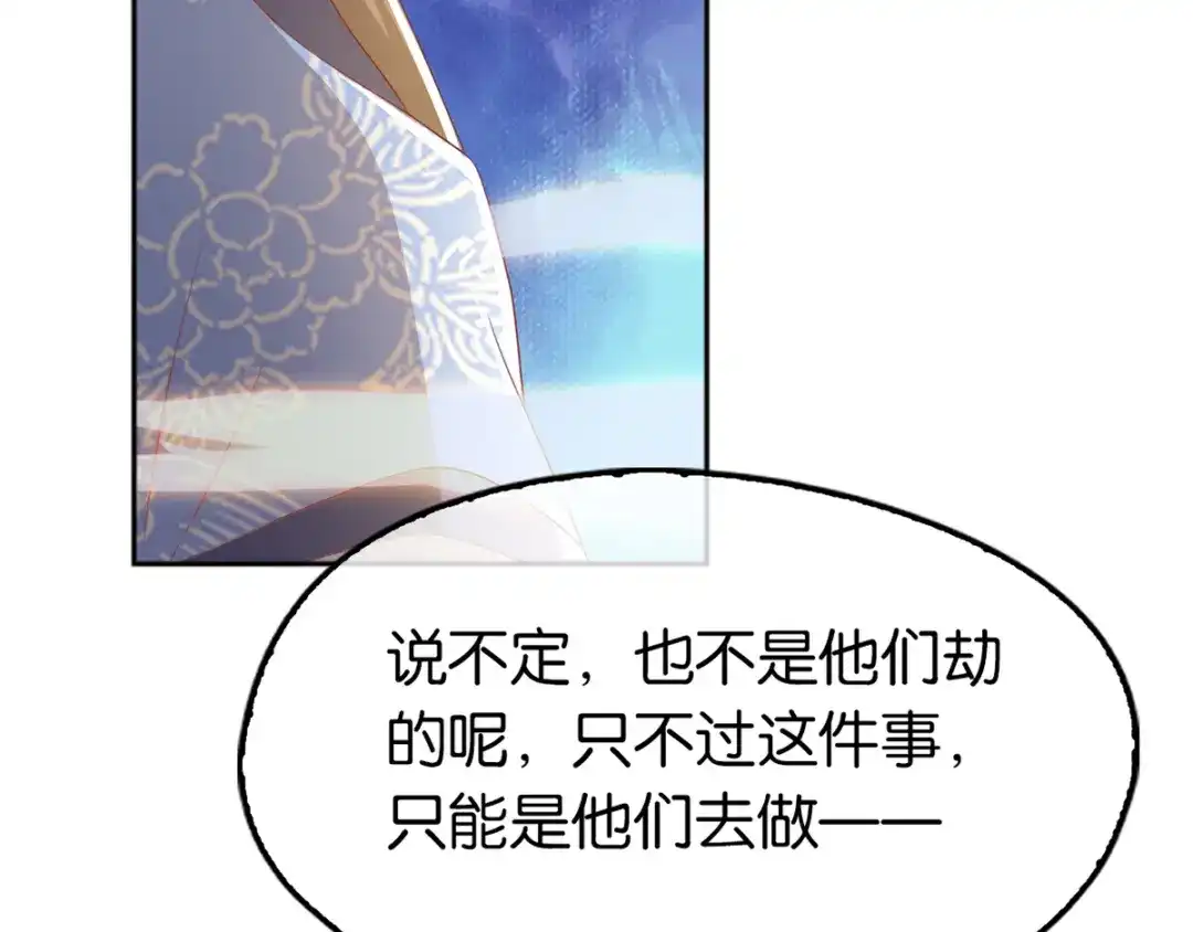 倾城狂妃 第94话 暗访春烟阁 第100页