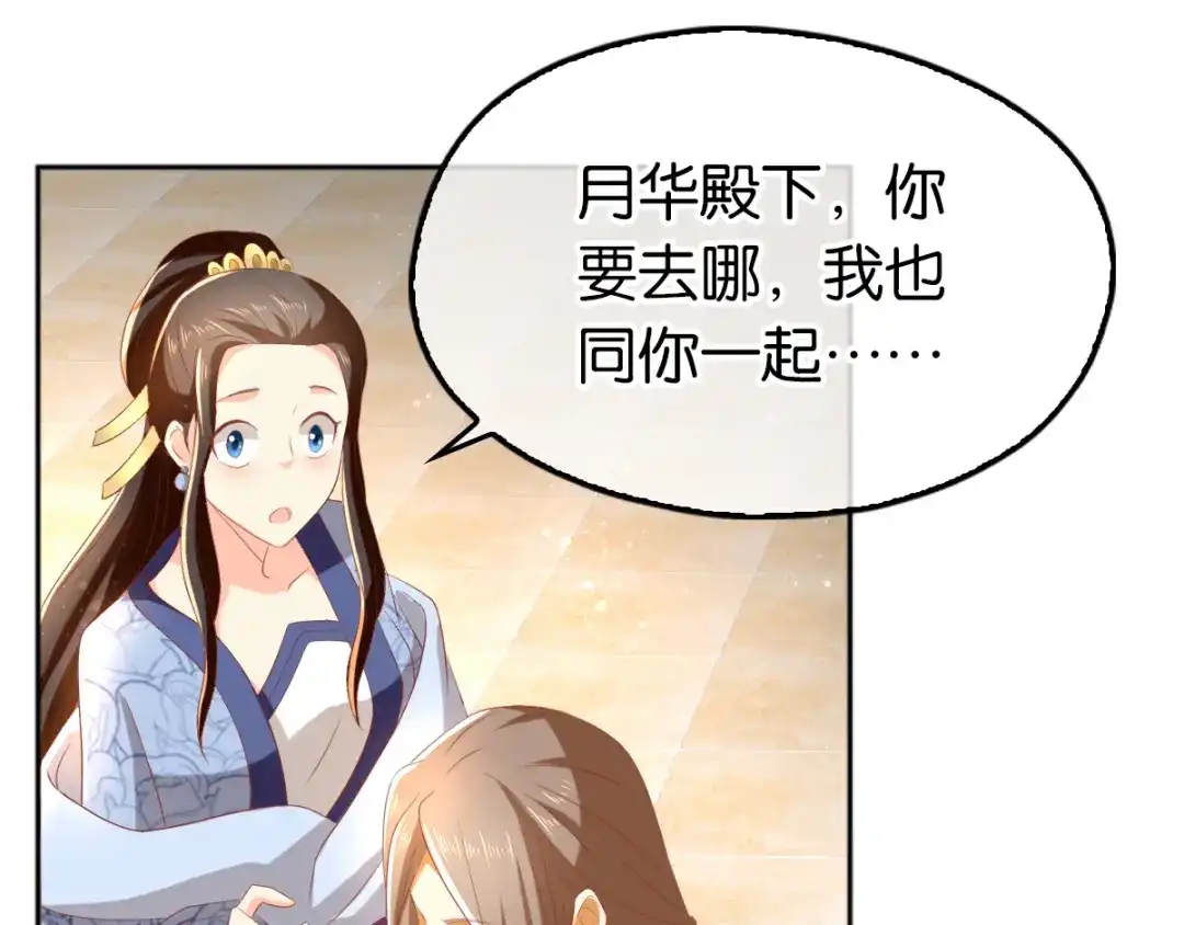 倾城狂妃 第94话 暗访春烟阁 第24页