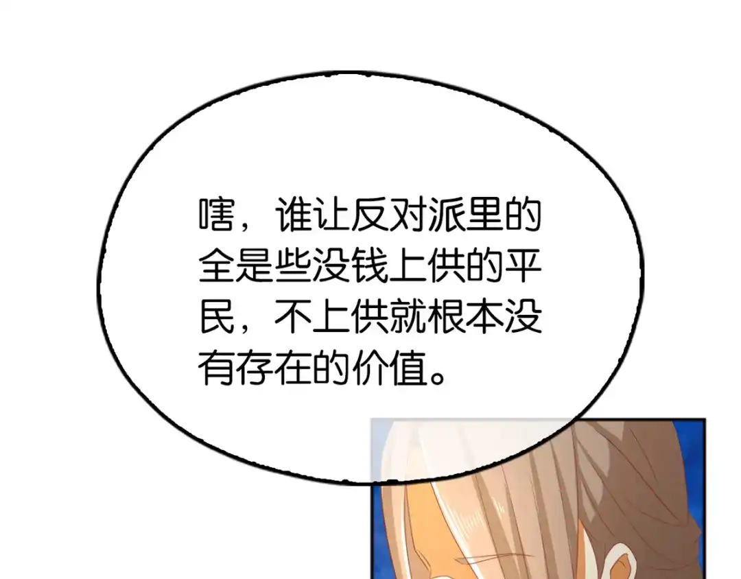 倾城狂妃 第94话 暗访春烟阁 第97页