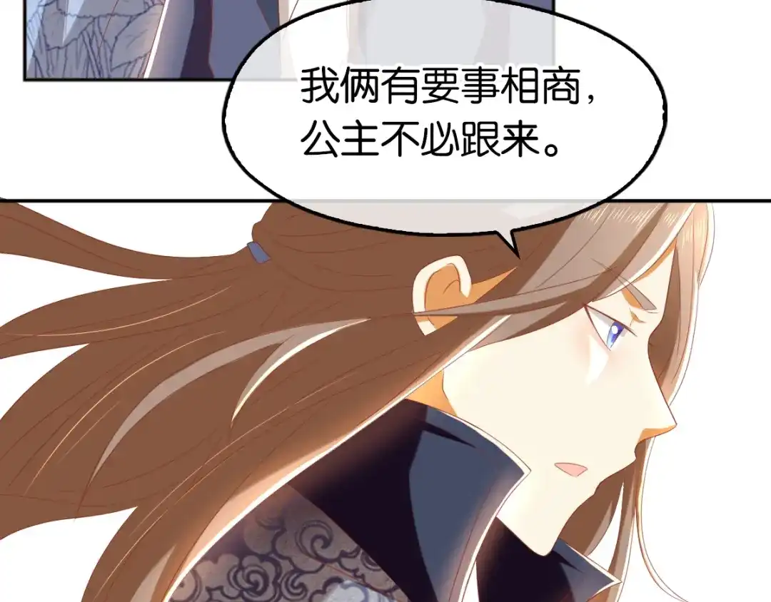 倾城狂妃 第94话 暗访春烟阁 第26页