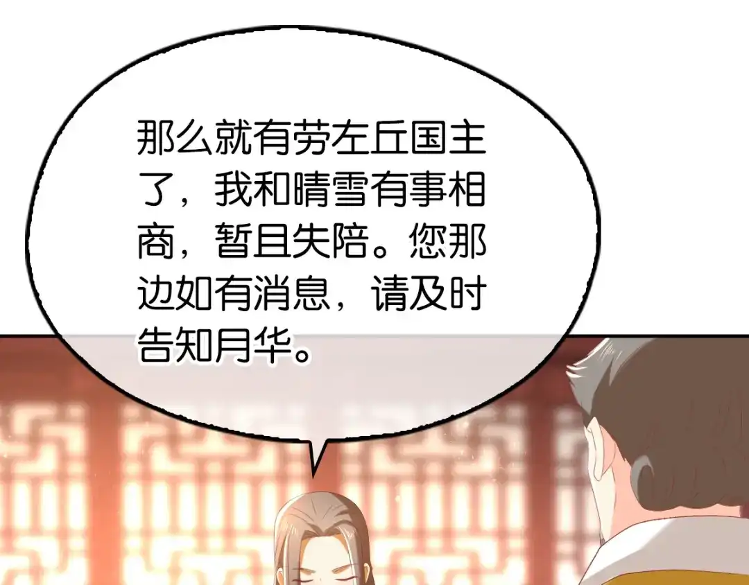 倾城狂妃 第94话 暗访春烟阁 第22页