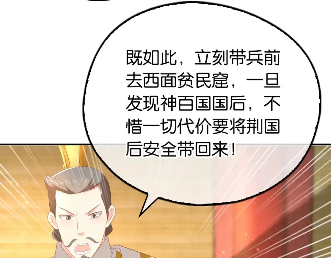 倾城狂妃 第94话 暗访春烟阁 第17页