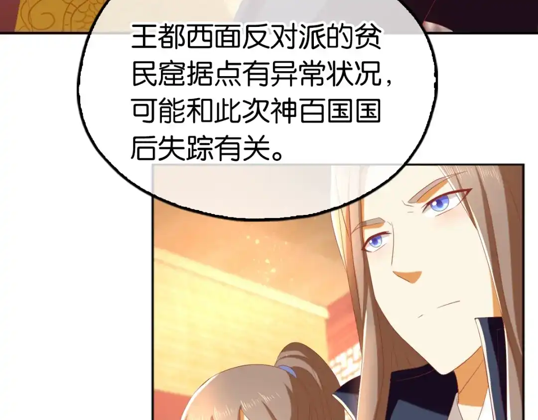 倾城狂妃 第94话 暗访春烟阁 第15页