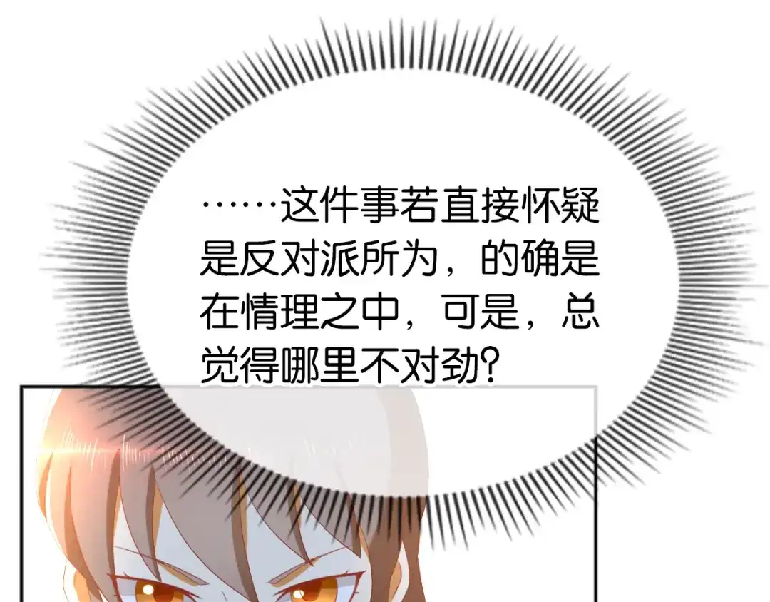 倾城狂妃 第94话 暗访春烟阁 第10页