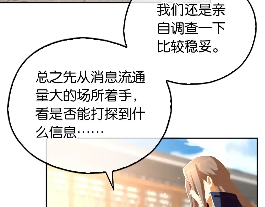 倾城狂妃 第94话 暗访春烟阁 第37页