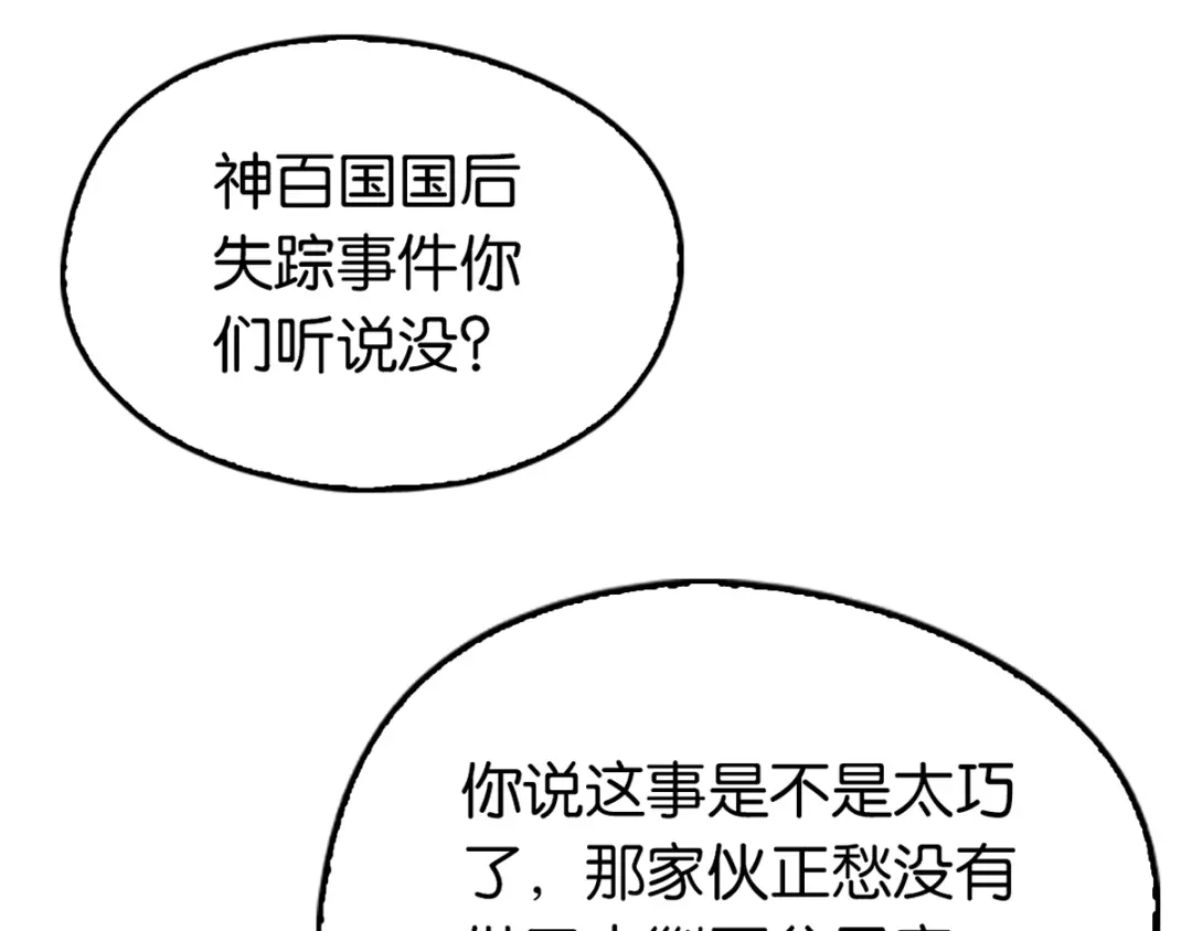 倾城狂妃 第94话 暗访春烟阁 第94页