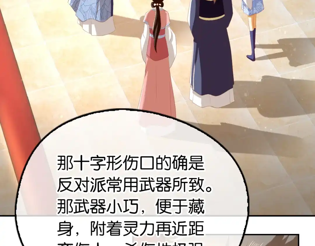 倾城狂妃 第94话 暗访春烟阁 第6页