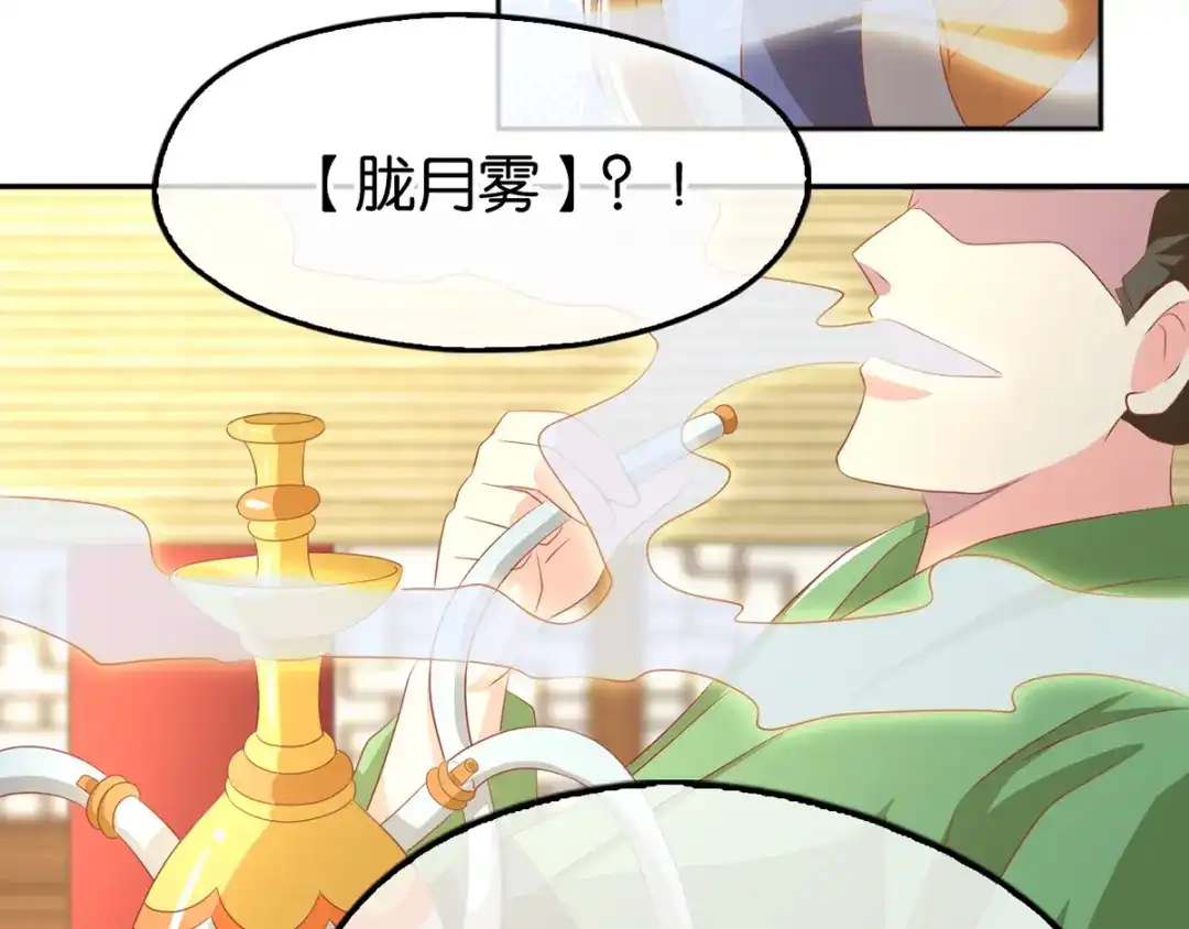 倾城狂妃 第94话 暗访春烟阁 第90页