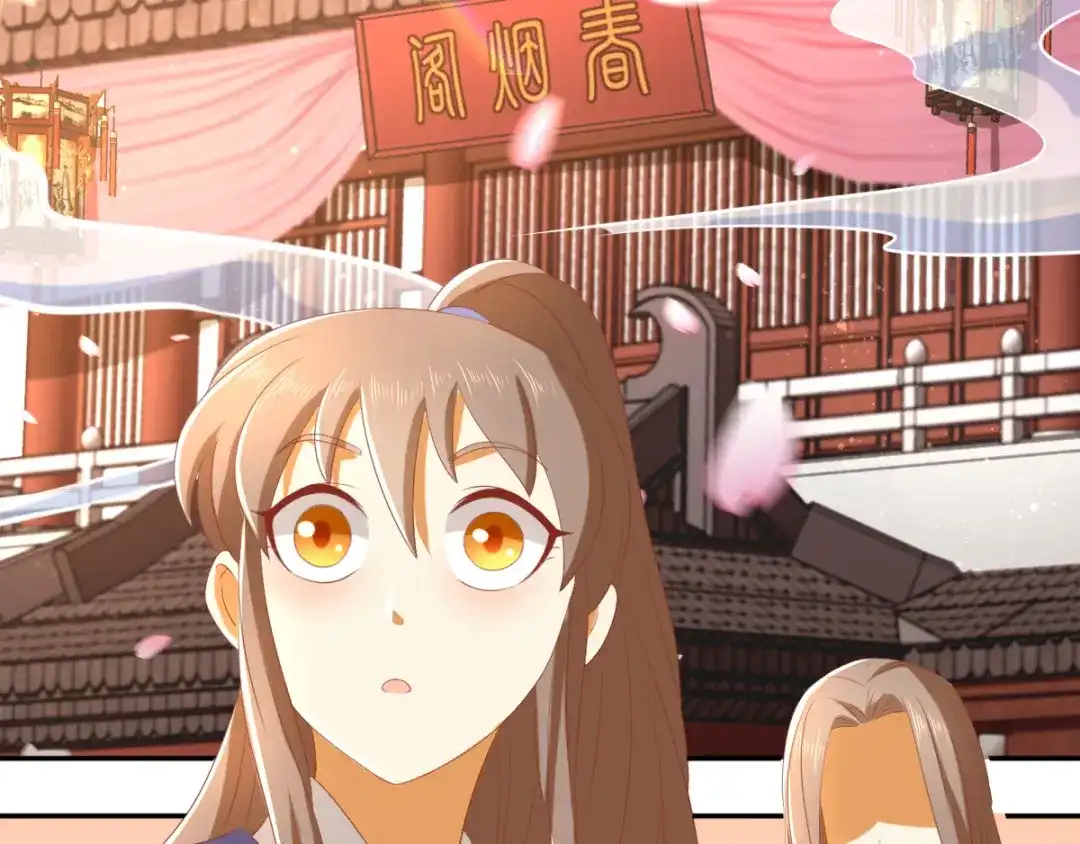 倾城狂妃 第94话 暗访春烟阁 第43页