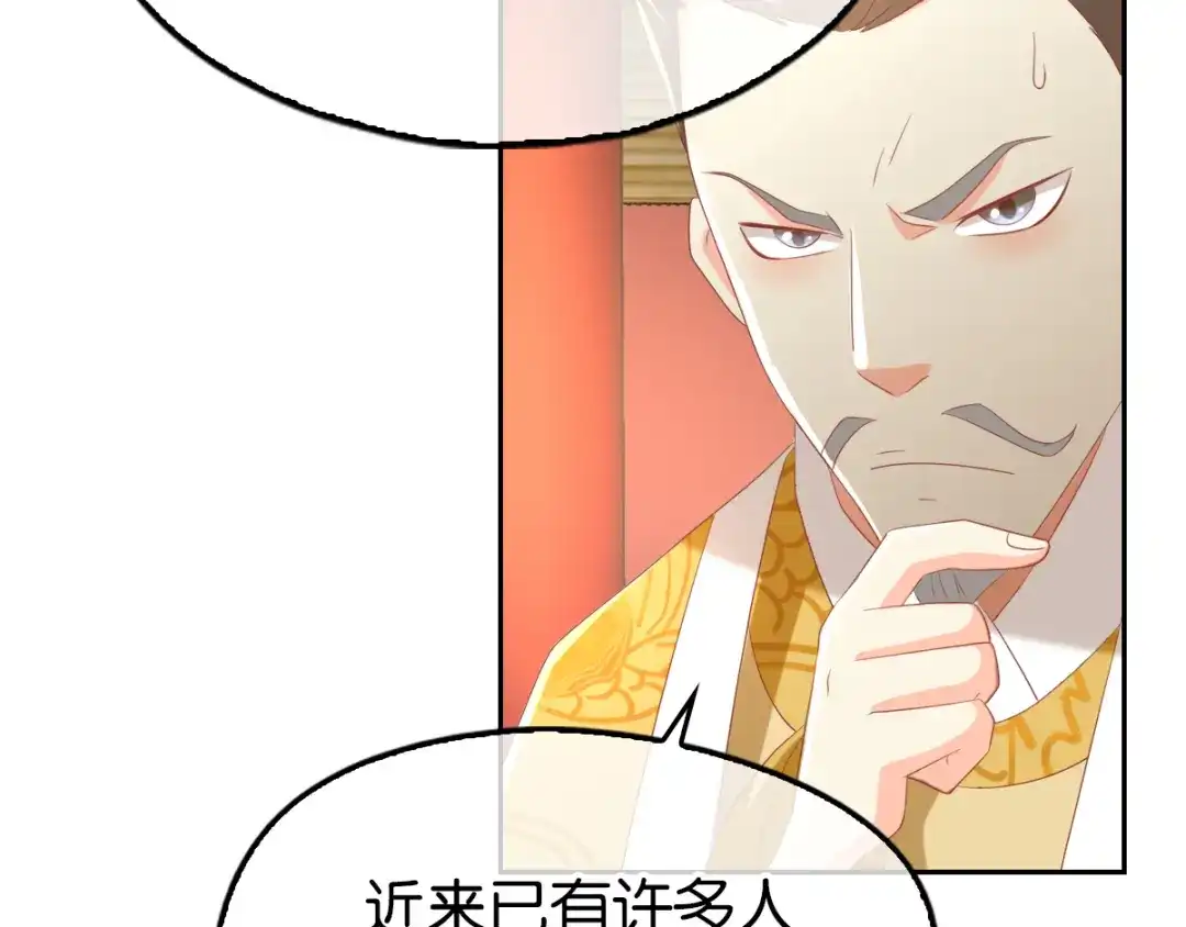 倾城狂妃 第94话 暗访春烟阁 第8页
