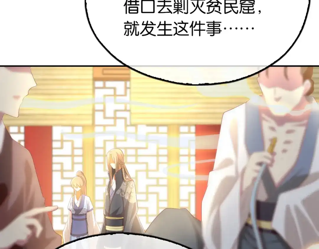 倾城狂妃 第94话 暗访春烟阁 第95页