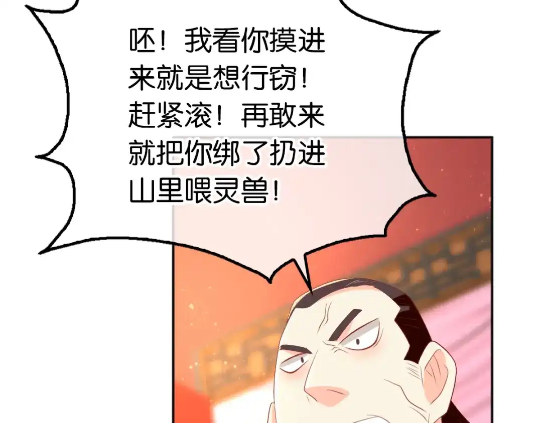 倾城狂妃 第94话 暗访春烟阁 第53页