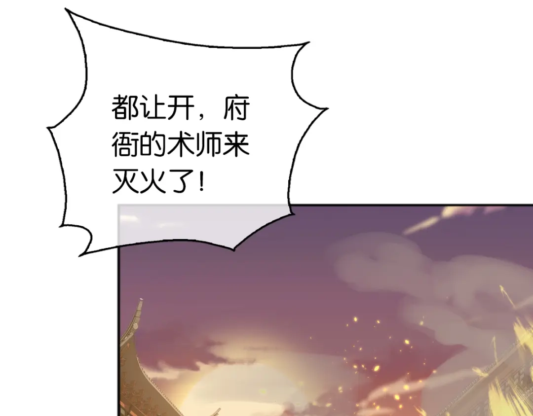倾城狂妃 第95话 左丘宛如再次动手 第38页