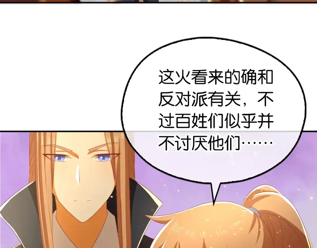 倾城狂妃 第95话 左丘宛如再次动手 第43页